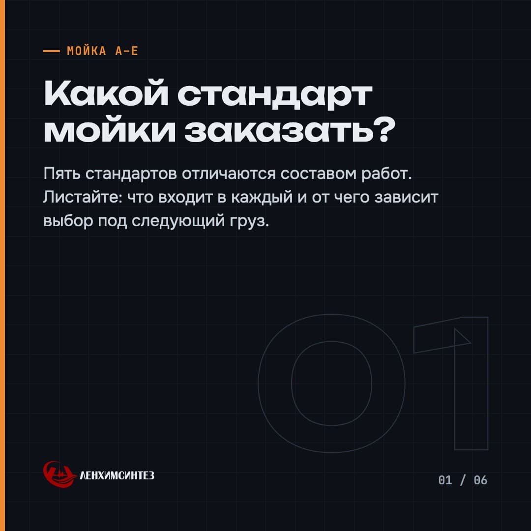 Стандарты мойки A–E: чем отличаются и какой заказать под следующий груз