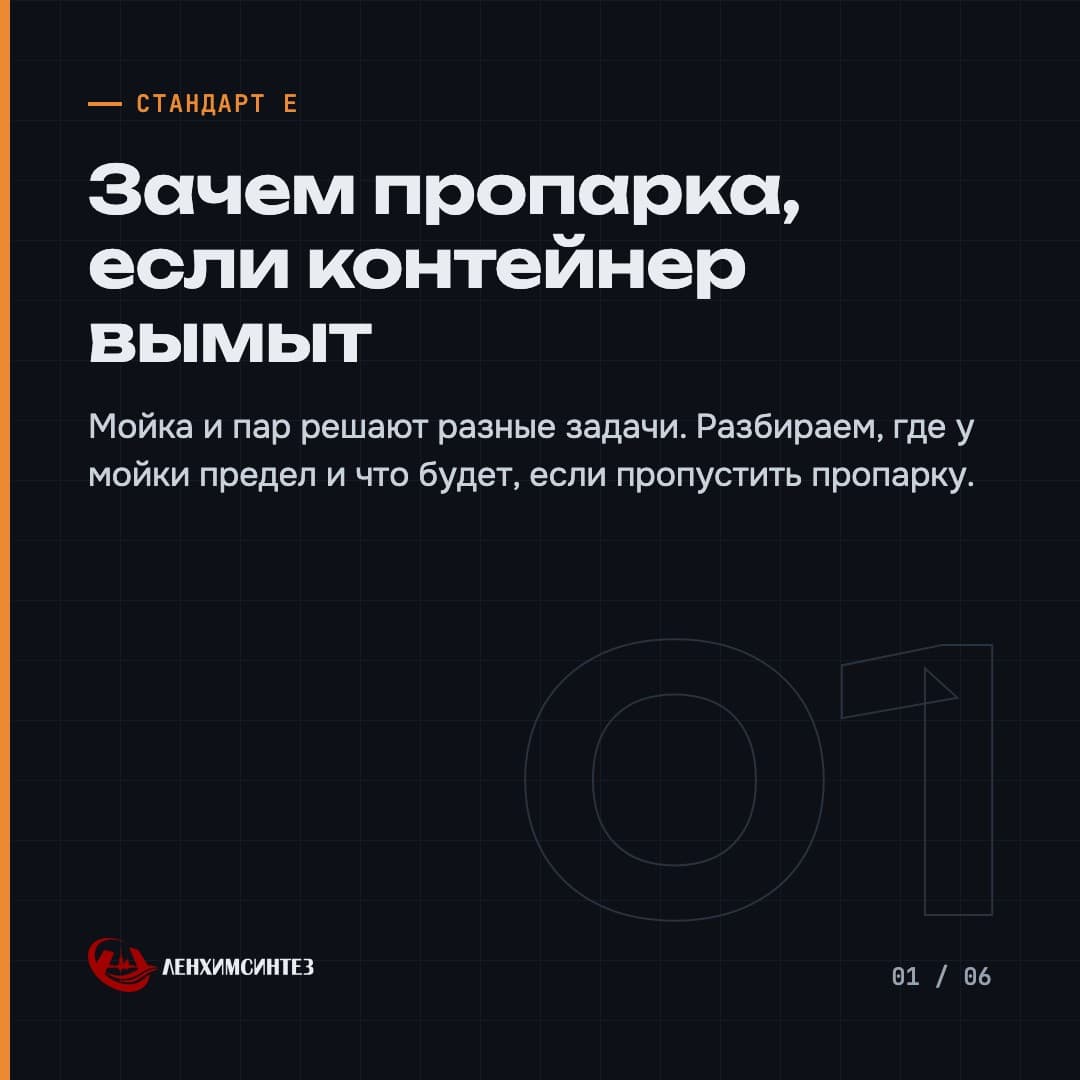 Зачем пропарка, если контейнер уже вымыт